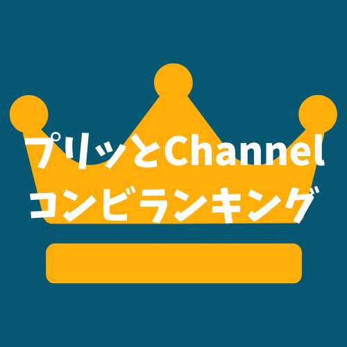 プリッとChannelまとめ！チャンネルの歴史と個性豊かなメンバーをご紹介