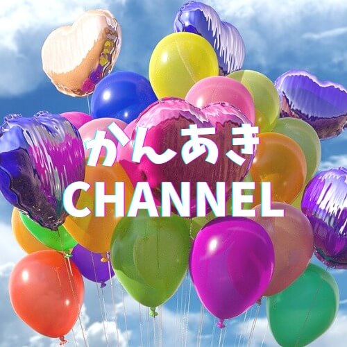 Kan Aki Schannel かんあきチャンネル のプロフィール 育児の参考になるオススメ動画をご紹介